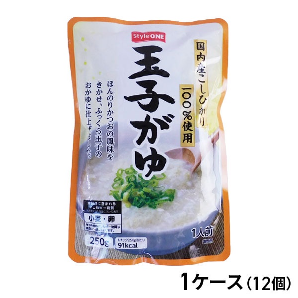 StyleONE 玉子がゆ 250g×12個（1ケース）
