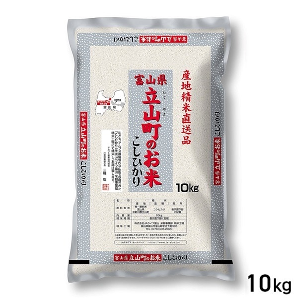 【新米】 10kg 産地精米 富山県 立山町のお米 こしひかり
