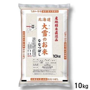 【新米】 10kg 産地精米 北海道大雪のお米 ななつぼし