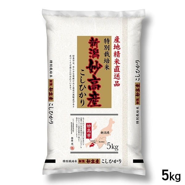 【新米】 5kg 新潟県産 妙高 特別栽培米こしひかり