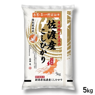 【新米】 5kg 新潟県 佐渡産こしひかり