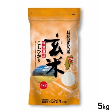５kg 長野県産 信州佐久産玄米 こしひかり