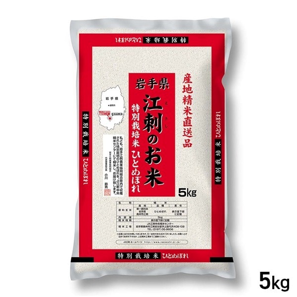 ５kg 産地精米 特別栽培米 岩手県産 江刺のお米 ひとめぼれ