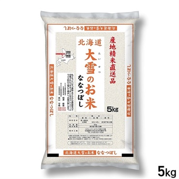 ５kg 産地精米 北海道大雪のお米 ななつぼし
