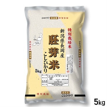 5kg 新潟県長岡産 胚芽米こしひかり