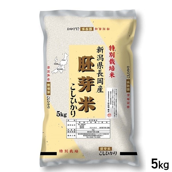 5kg 新潟県長岡産 胚芽米こしひかり