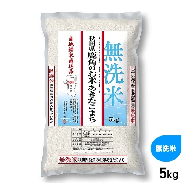 ５kg 無洗米 秋田県産 鹿角のお米 あきたこまち