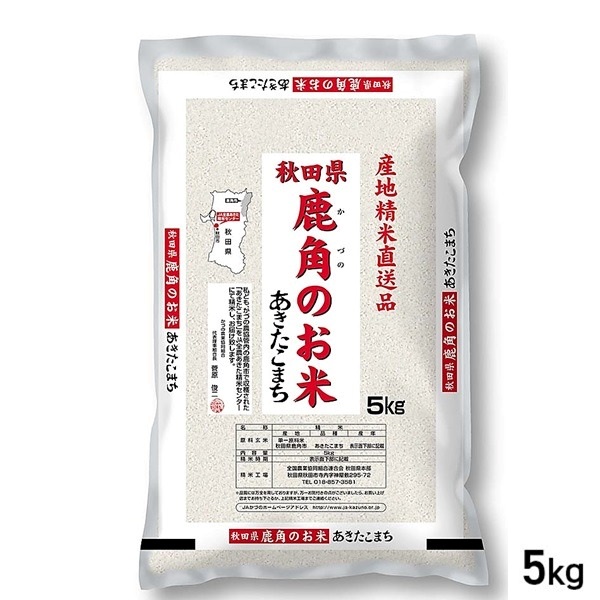 ５kg 産地精米 秋田県 鹿角のお米 あきたこまち
