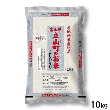 【10kg】立山町のお米こしひかり