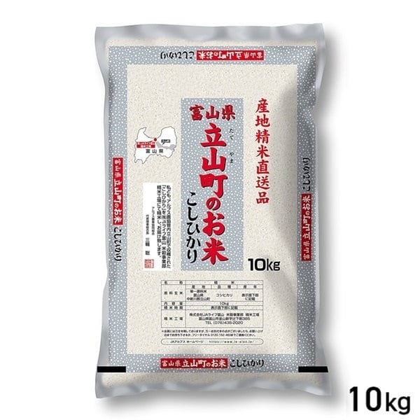 ★ 10kg 富山県 立山町のお米 こしひかり 産地精米