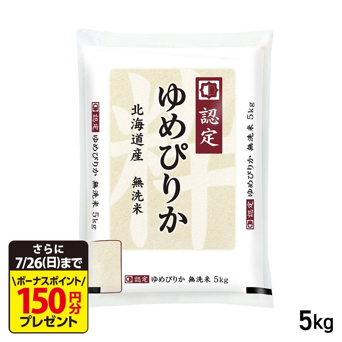 ★5kg 無洗米 ゆめぴりか