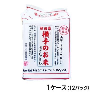 シマヤフーズ 横手のお米 あきたこまち パックライス 3食入×12パック（１ケース）