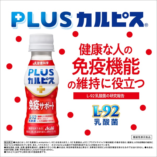 アサヒ飲料 PLUSカルピス免疫サポートケース