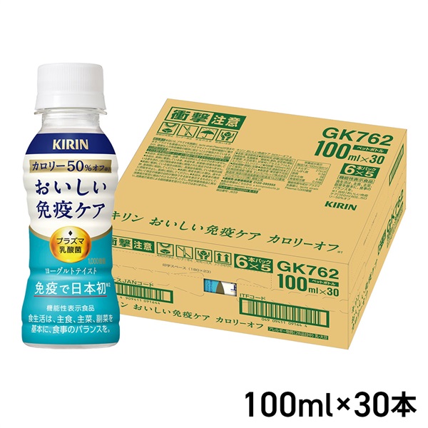 キリンビバレッジ おいしい免疫ケア　カロリーオフ　100ml　30本ケース