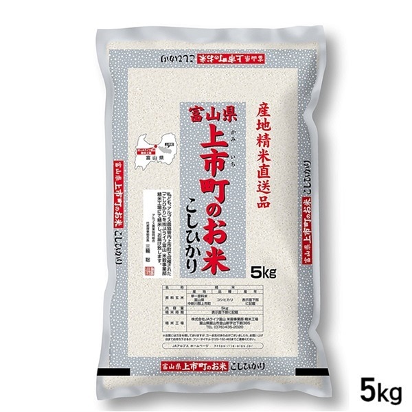 ５kg 産地精米 富山県 上市のお米 こしひかり