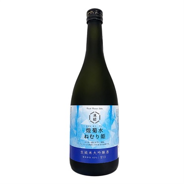 甘口生純米大吟醸酒 （700ml） 凍結酒 煌菊水 ねむり姫