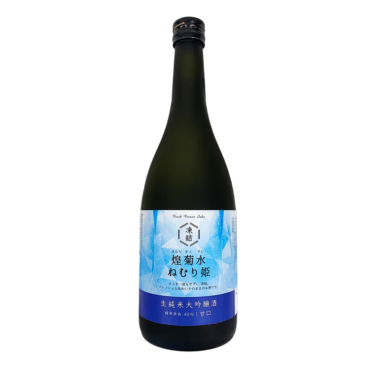 甘口生純米大吟醸酒 （700ml） 凍結酒 煌菊水 ねむり姫