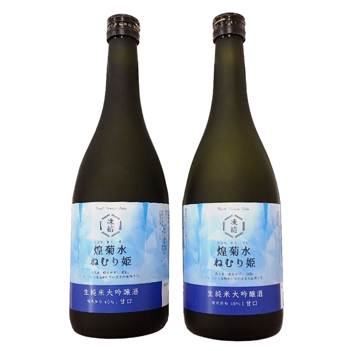 甘口生純米大吟醸酒 （700ml×２本セット） 凍結酒 煌菊水 ねむり姫