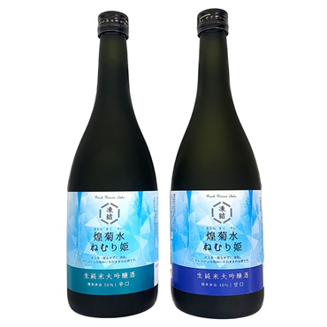 生純米大吟醸酒 甘口・辛口セット（700ml×各1本） 凍結酒 煌菊水 ねむり姫
