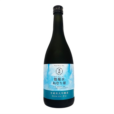 辛口生純米大吟醸酒 （700ml） 凍結酒 煌菊水 ねむり姫