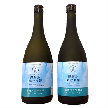 辛口生純米大吟醸酒 （700ml×２本セット） 凍結酒 煌菊水 ねむり姫