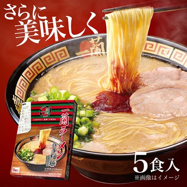 一蘭ラーメン 博多細麺ストレート 【5食入り】