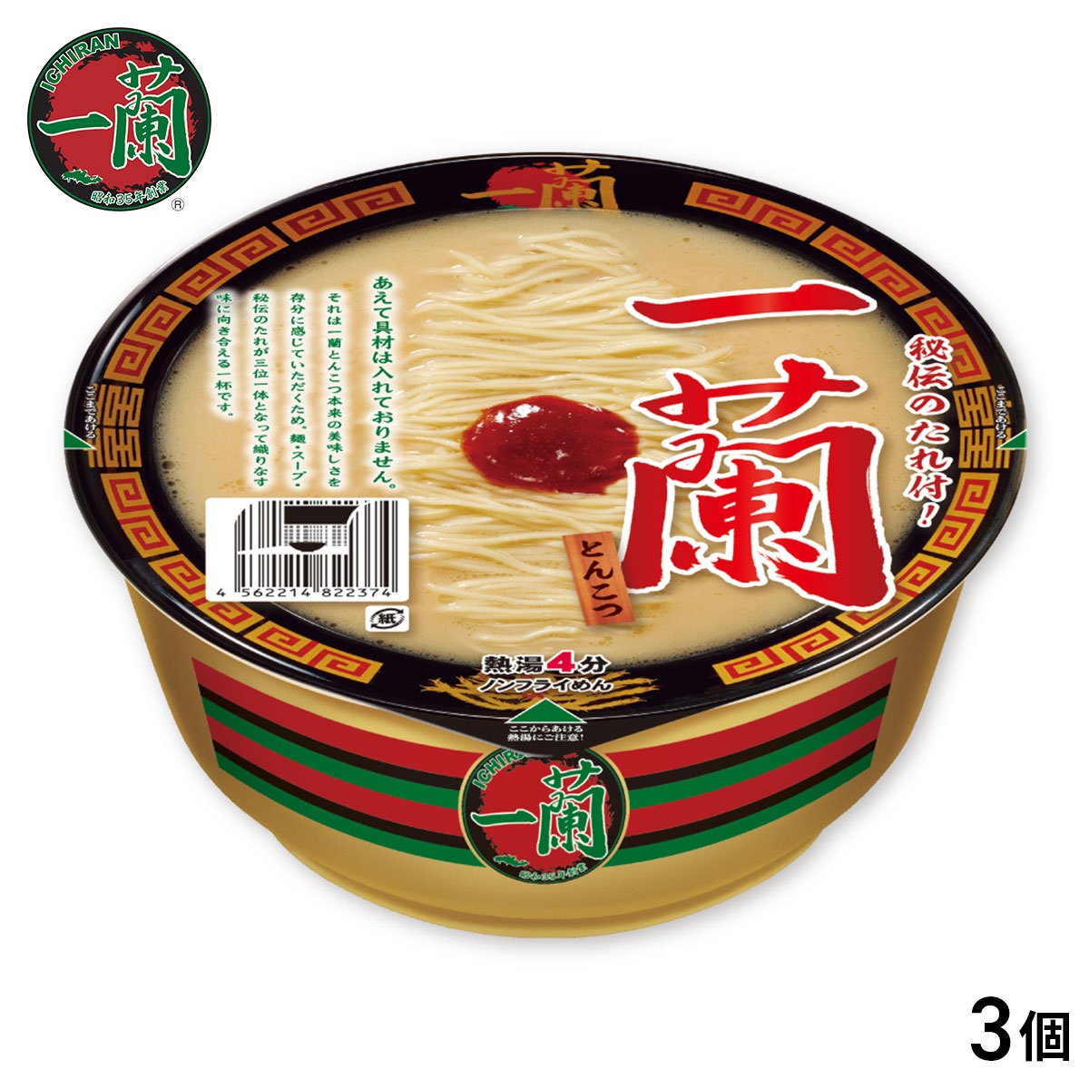 一蘭とんこつ カップ麺 【3個】