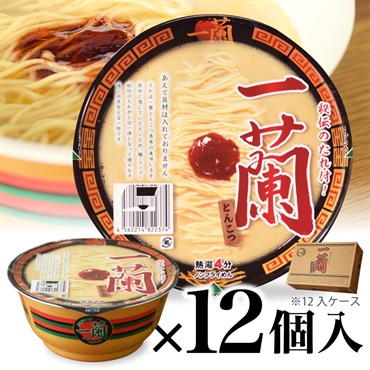 一蘭とんこつ カップ麺 【12個（１ケース）】