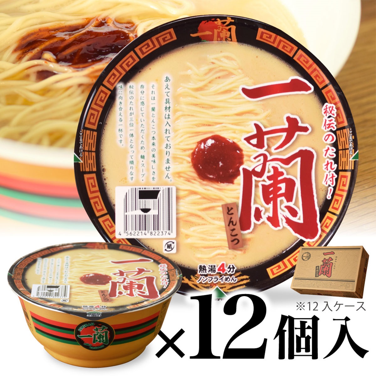 一蘭とんこつ カップ麺 【12個（１ケース）】