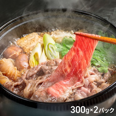 山形牛 肩ロースすき焼き用 （300g×2パック） 山形ミートランド 凍眠市場