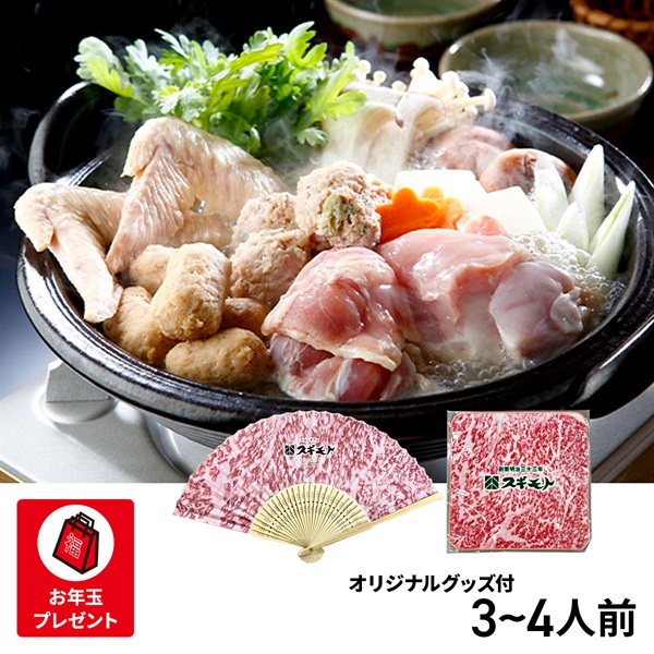 『スギモト』日本三大地鶏名古屋コーチン鍋セット 3～4人前