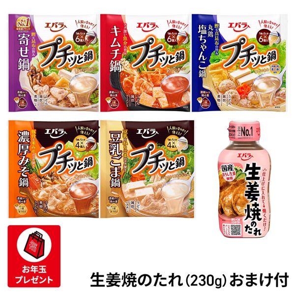 エバラ プチッと鍋 お楽しみ袋