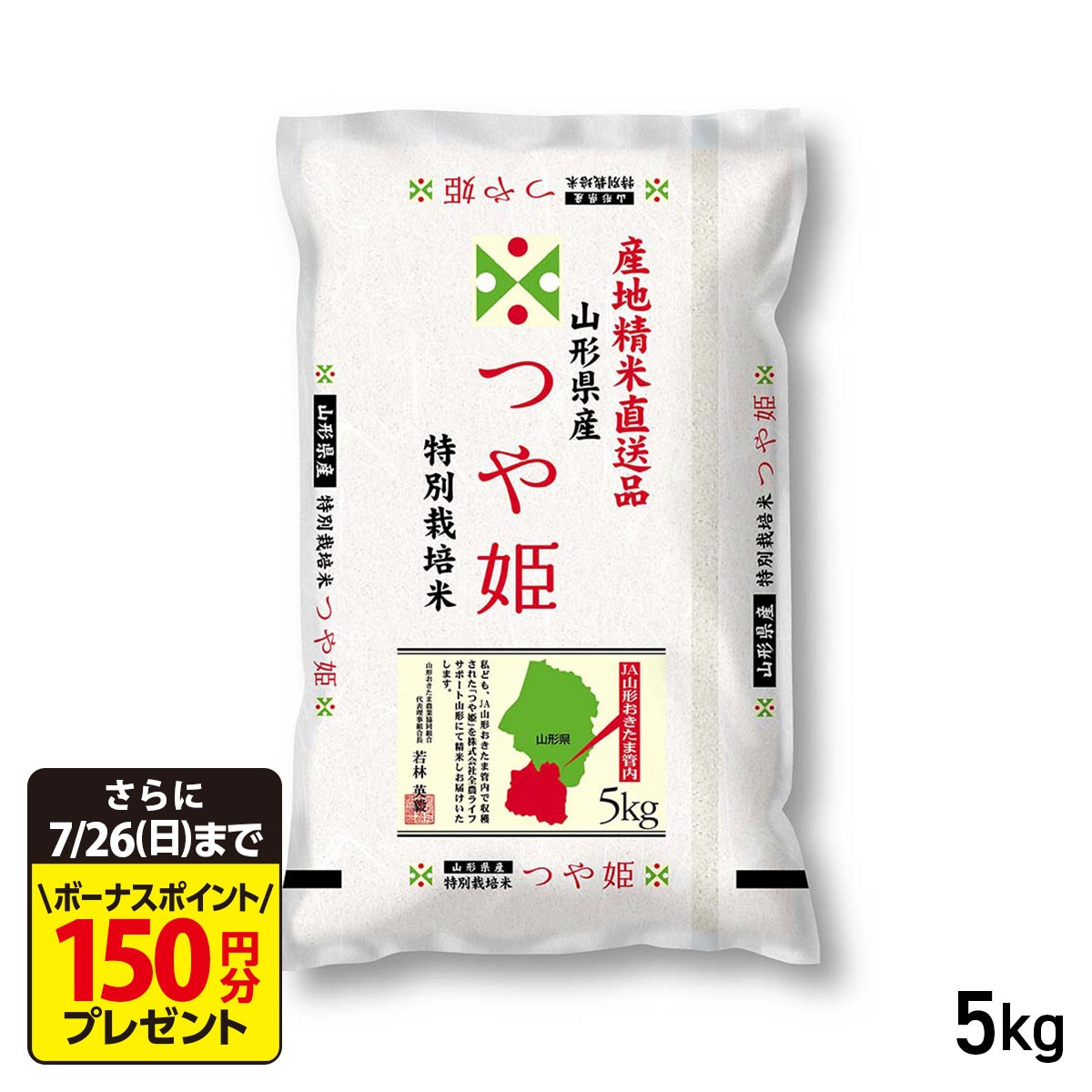 ★5kg 山形県産 つや姫