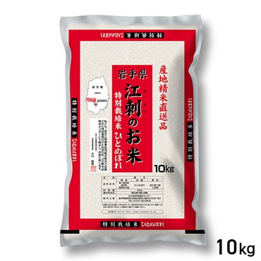 【10kg】特別栽培米江刺のお米ひとめぼれ