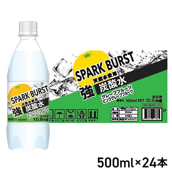 SPARK BURST強炭酸水グレープフルーツ×ピンクグレープフルーツケース　500ml×24本