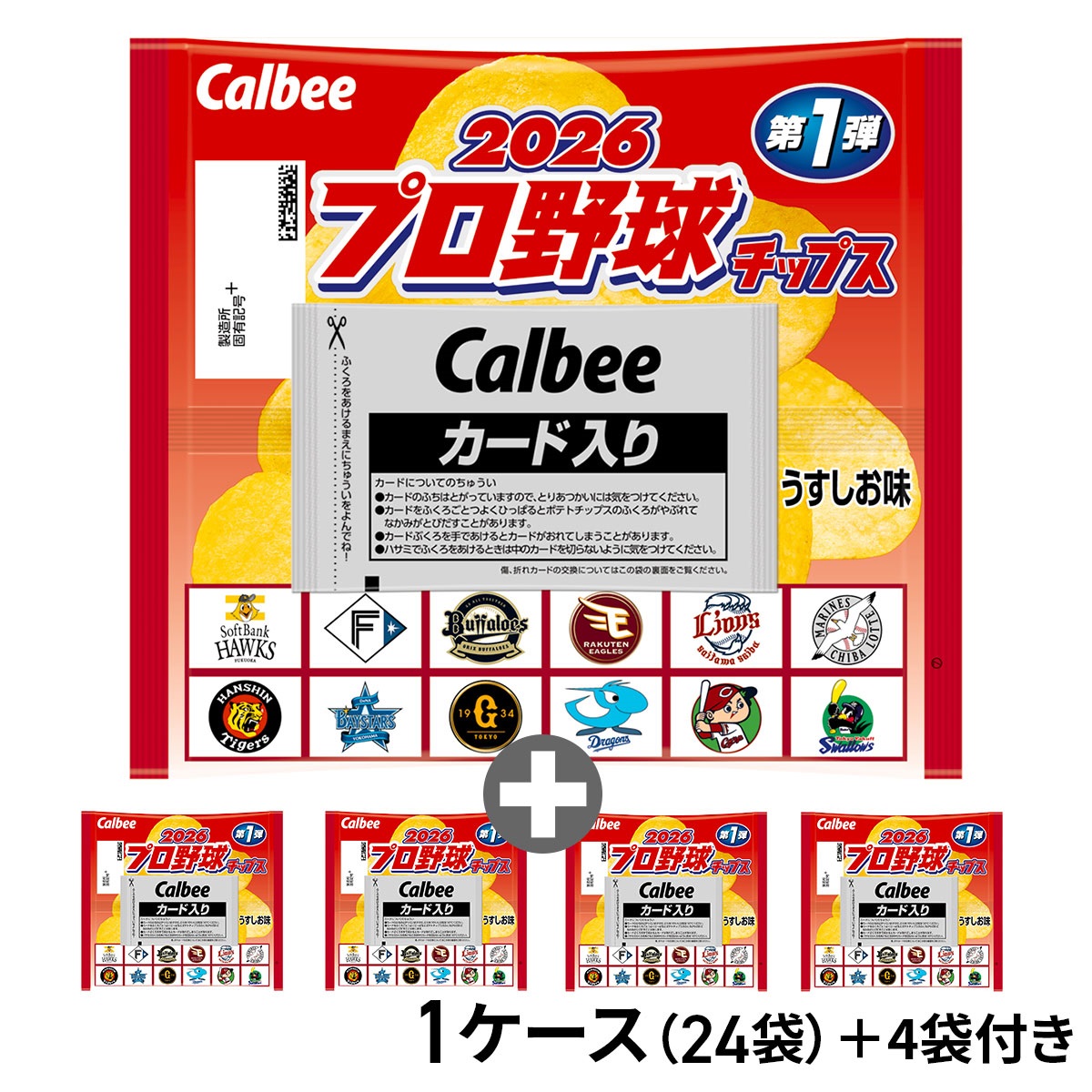 【5月上旬発送】カルビー　2026プロ野球チップス 24袋(1ケース)＋4袋付