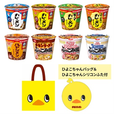 【5月下旬発送】日清カップライス お楽しみ8種セット（ひよこちゃんバッグ＆ひよこちゃんシリコンフタ 特典付）