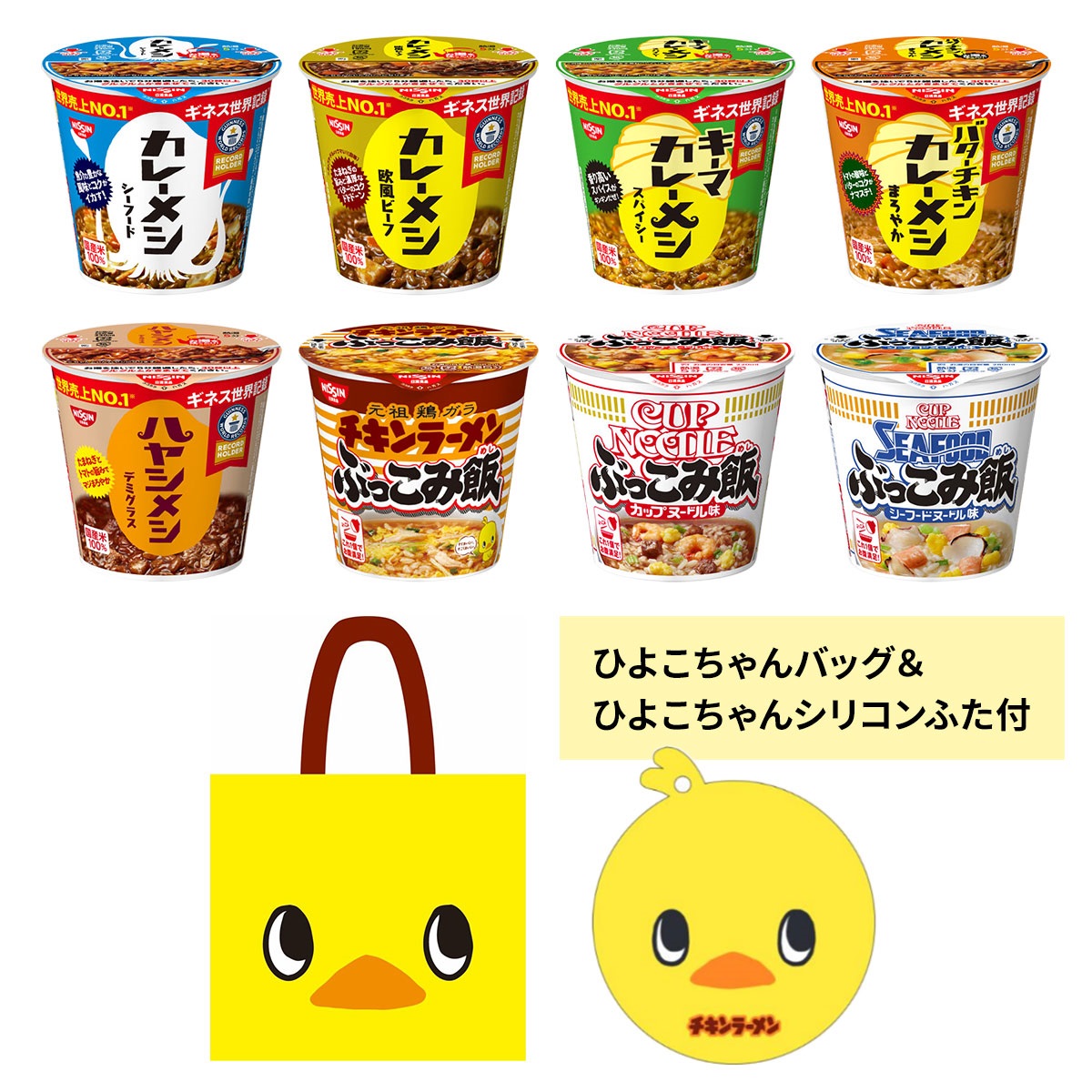 ひよこちゃんシリコンフタ付き カップライスセット