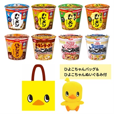 【5月下旬発送】日清カップライス お楽しみ8種セット（ひよこちゃんバッグ＆ひよこちゃんぬいぐるみ 特典付）