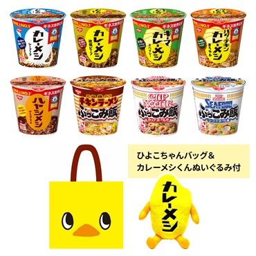 【5月下旬発送】日清カップライス お楽しみ8種セット（ひよこちゃんバッグ＆カレーメシくんぬいぐるみ 特典付）