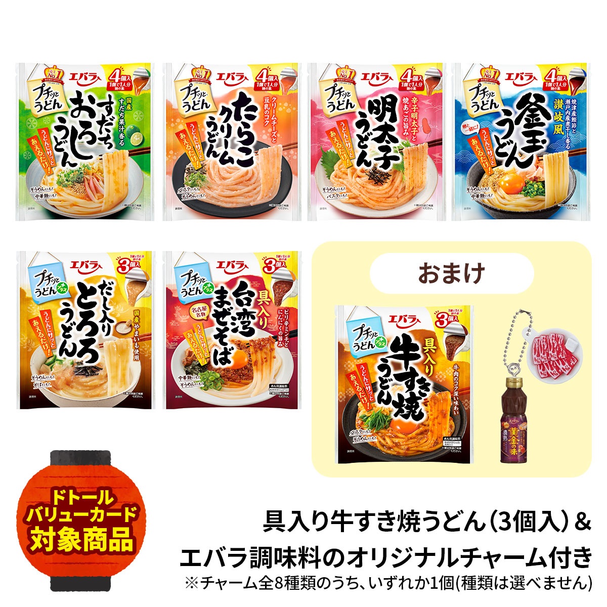 【8月上旬発送】エバラ プチッとうどん 贅沢6種+1種 食べ比べ お楽しみ袋