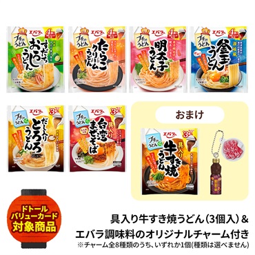 【8月上旬発送】エバラ プチッとうどん 贅沢6種+1種 食べ比べ お楽しみ袋
