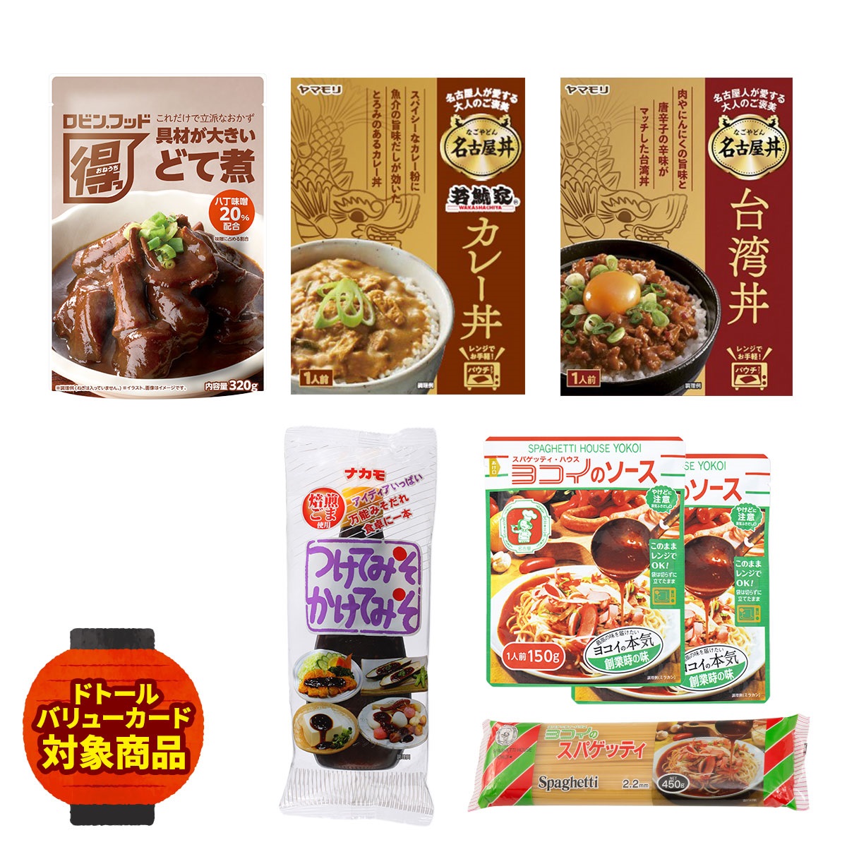 【8月上旬発送】名古屋のソウルフード どえりゃあ美味いもん お楽しみ袋