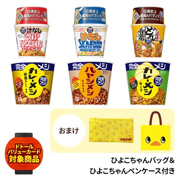 【8月上旬発送】日清 完全メシ 食べ比べ 6食詰め合わせ お楽しみ袋
