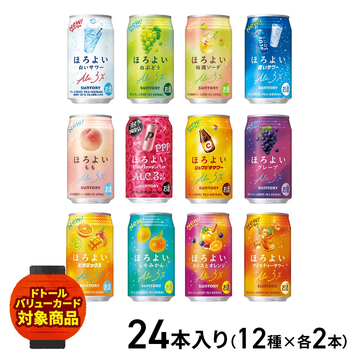 【8月上旬発送】サントリー ほろよい 12種飲み比べ お楽しみ袋