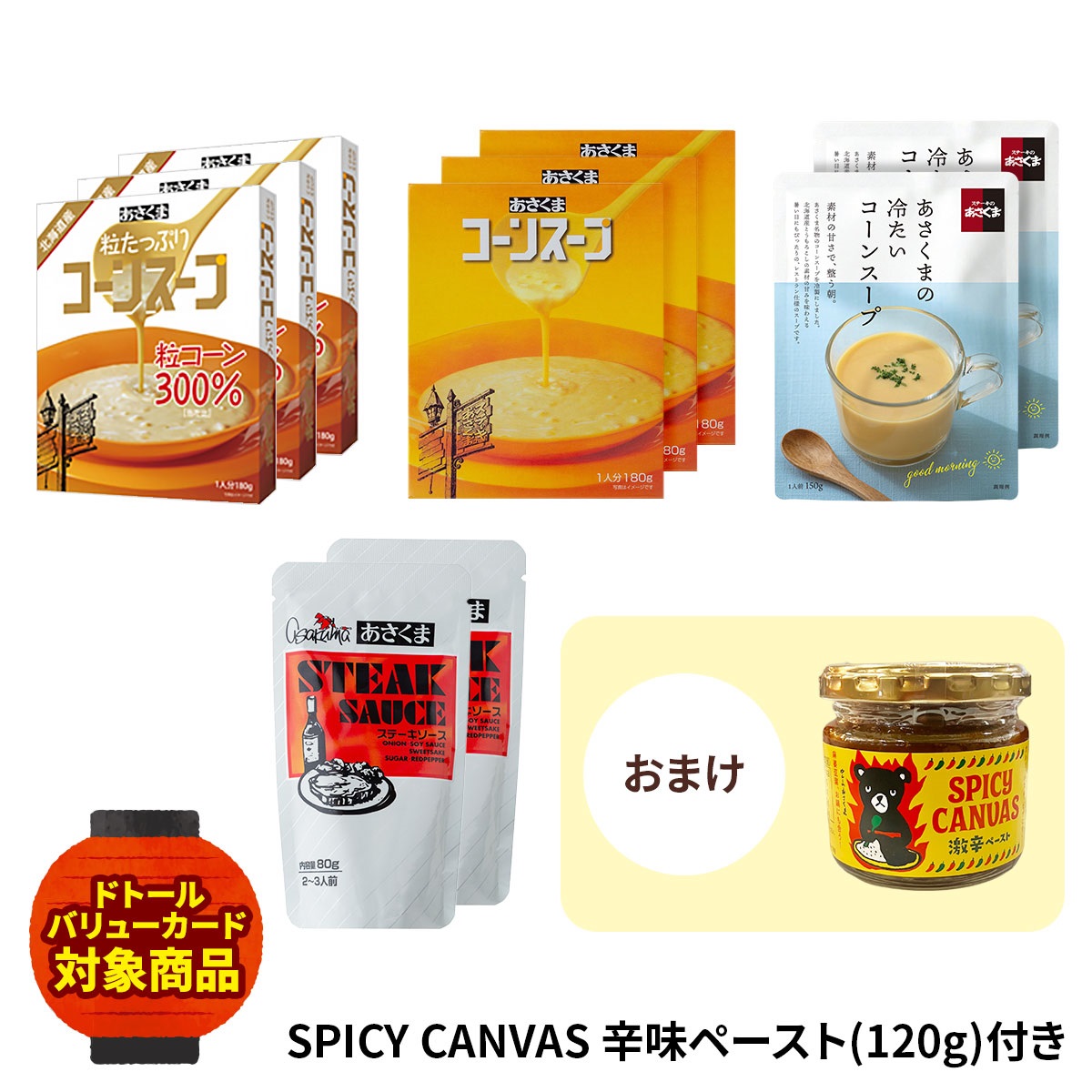 【8月上旬発送】あさくま お楽しみ袋