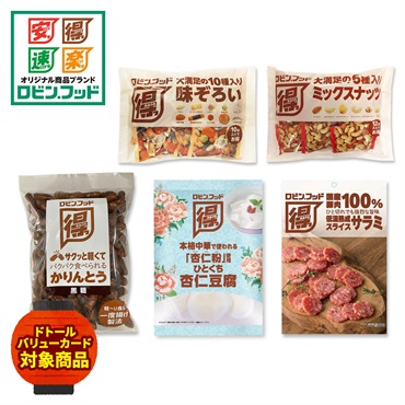 【8月上旬発送】ロビン・フッド お菓子【得】お試し詰め合わせ お楽しみ袋