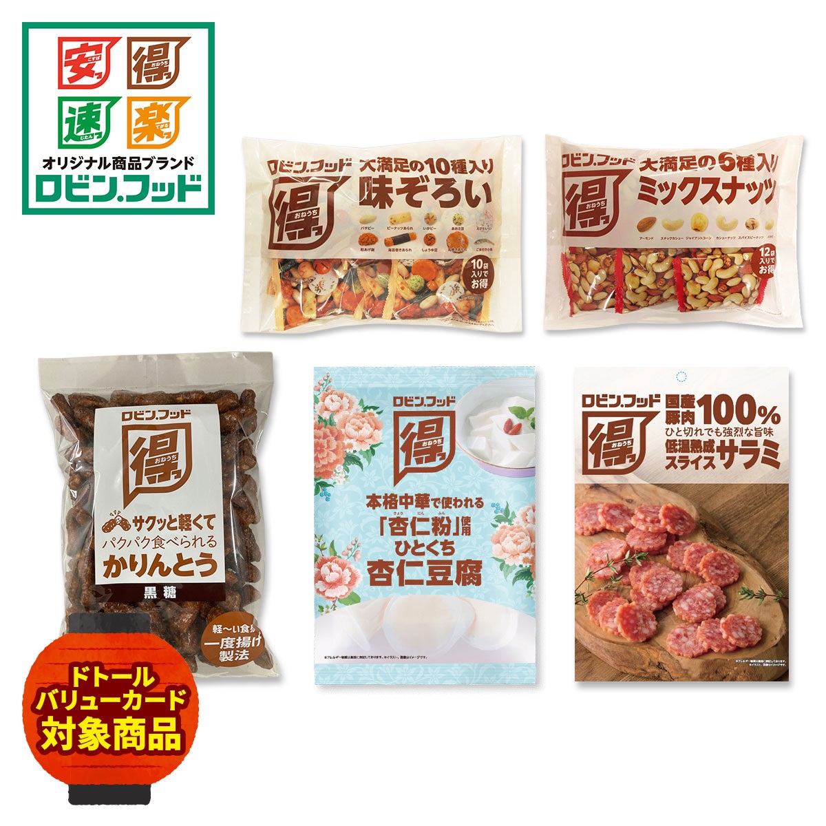 【8月上旬発送】ロビン・フッド お菓子【得】お試し詰め合わせ お楽しみ袋