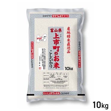 10kg 産地精米 富山県 上市のお米 こしひかり