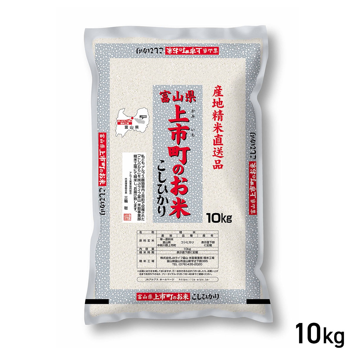 10kg 産地精米 富山県 上市のお米 こしひかり